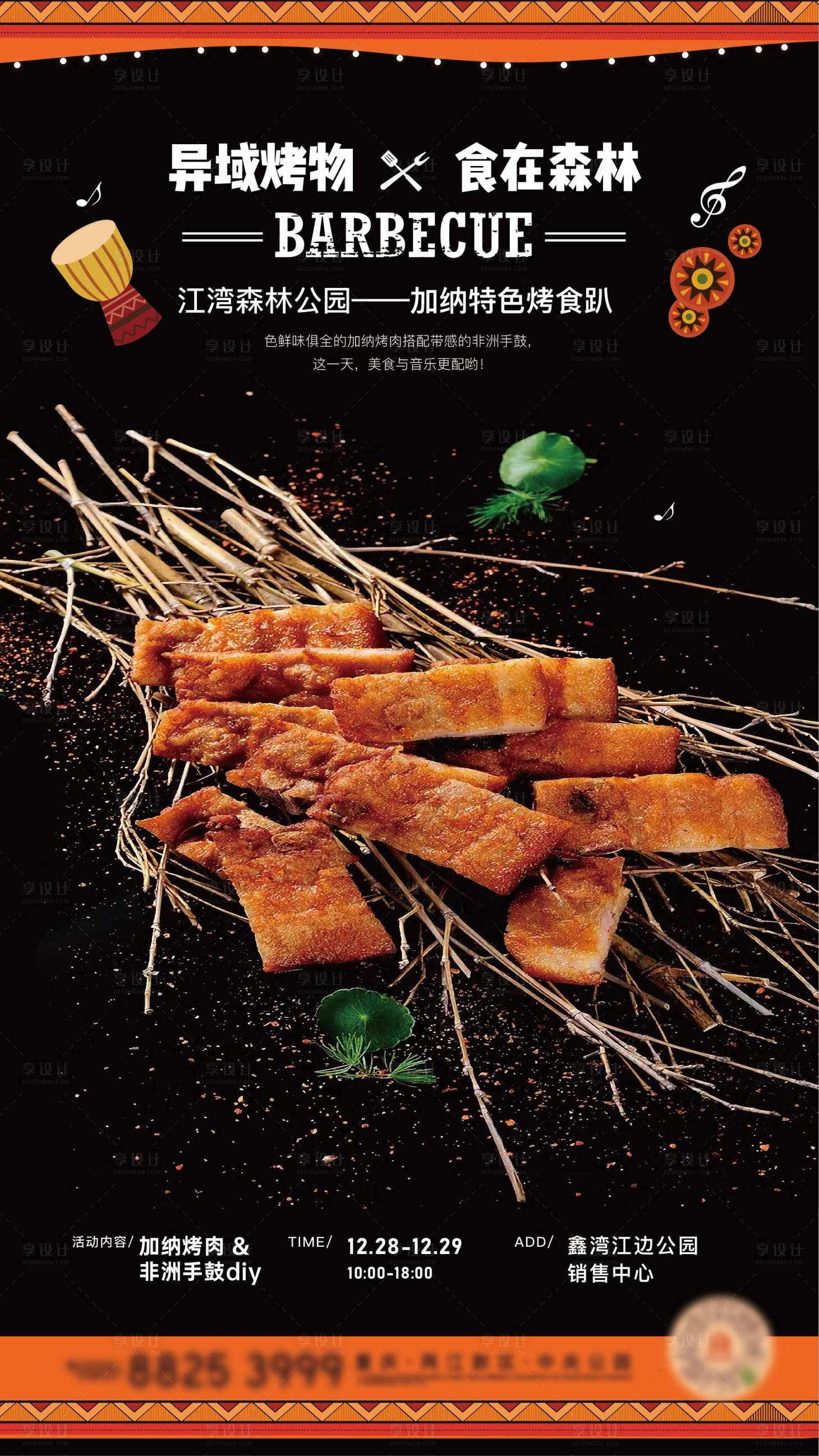 源文件下载【享设计】搜索编号：47100012509322541【特色烧烤活动海报】