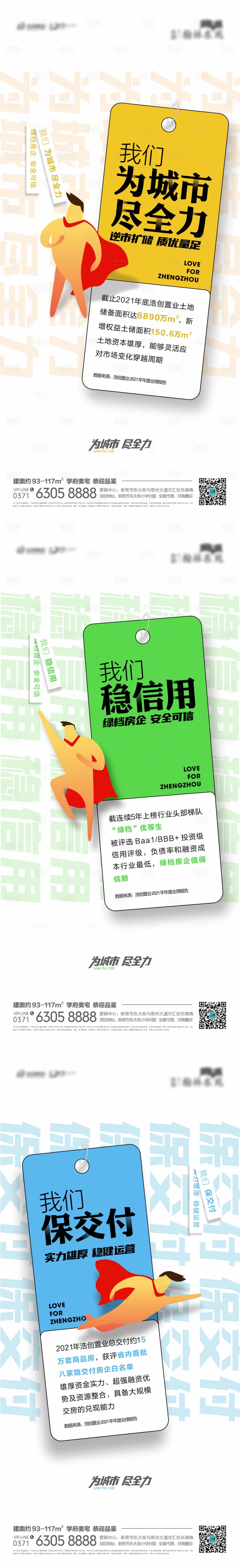 源文件下载【地产大字报海报】编号：65440012610817931