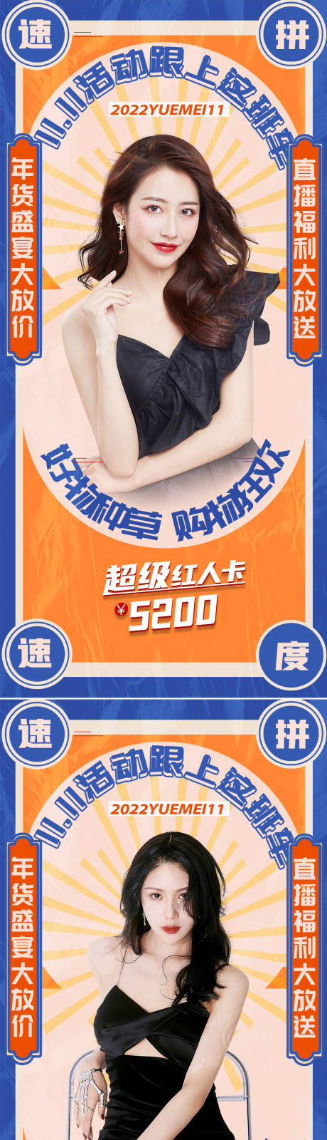 源文件下载【医美双十一国潮促销海报】编号：70300012525105802
