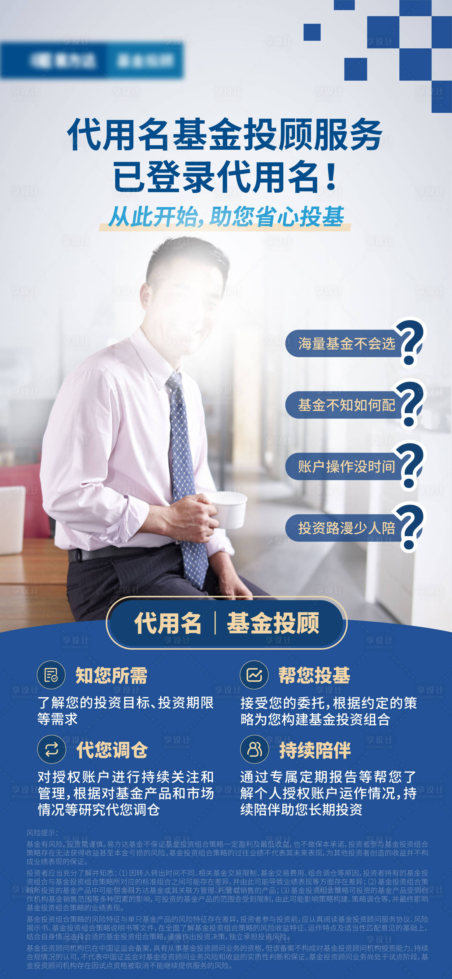 源文件下載【享設(shè)計(jì)】搜索編號(hào)：59340012612115190【基金金融易拉寶】