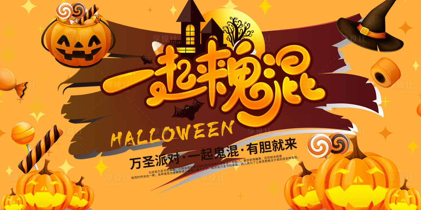 源文件下載【萬圣節派對海報】編號：32770013020607009