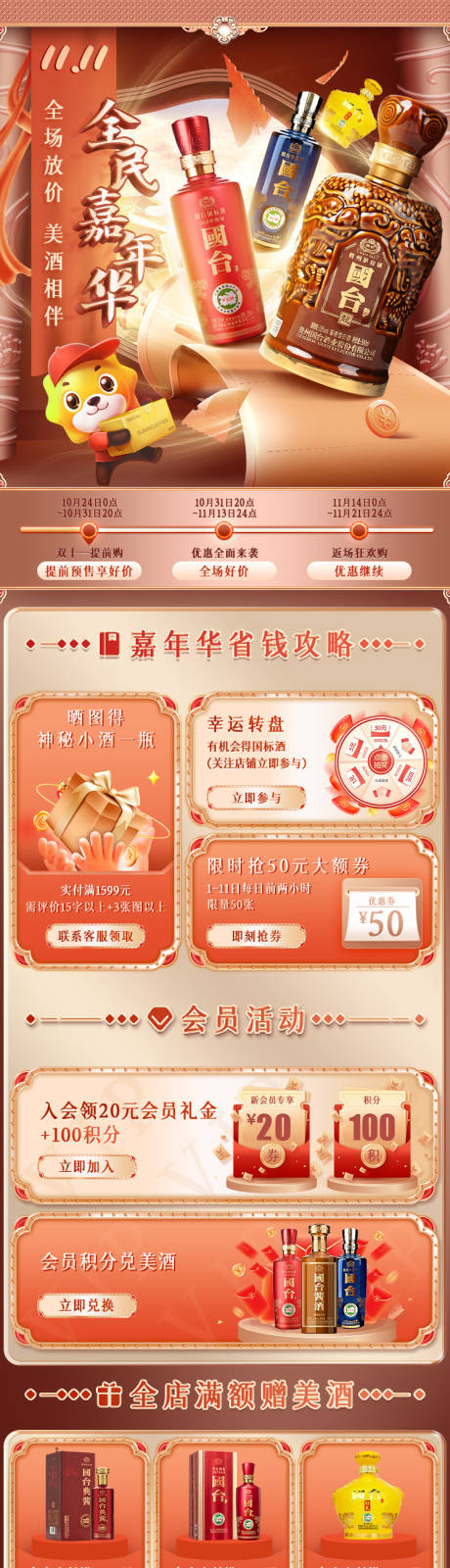 源文件下载【双十一全民嘉年华淘宝首页】编号：62140012798004796
