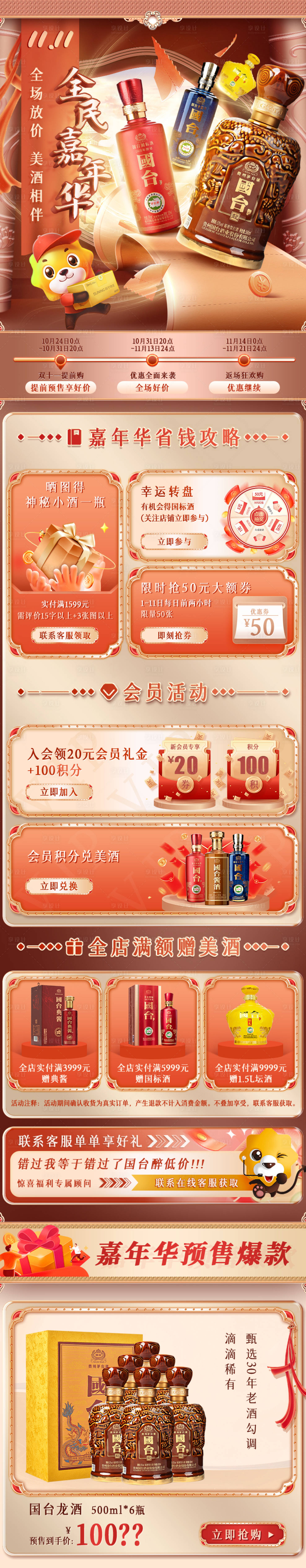 源文件下載【享設計】搜索編號：62140012798004796【雙十一全民嘉年華淘寶首頁】