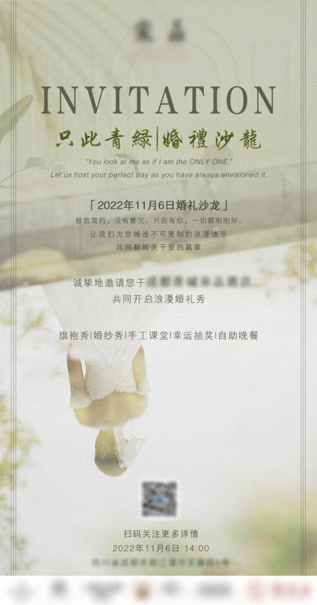 源文件下载【婚礼邀请函海报】编号：90540012839674635