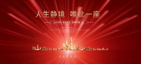 源文件下载【红色开盘地产海报】编号：91340012648612768