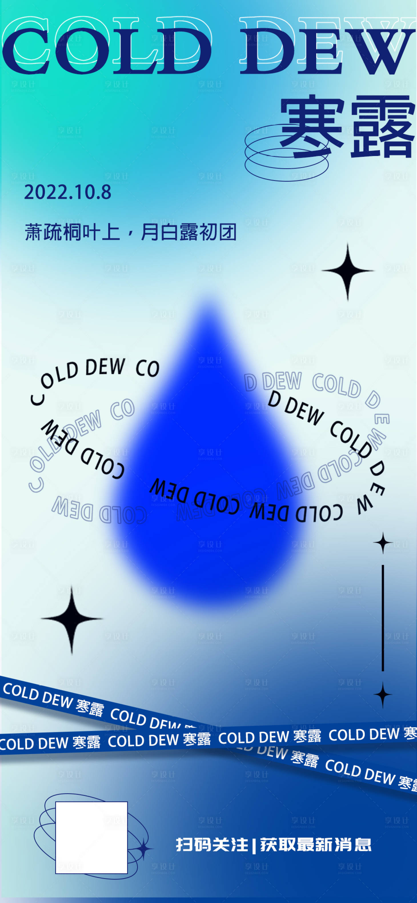源文件下載【享設計】搜索編號：26780012521076752【寒露  】