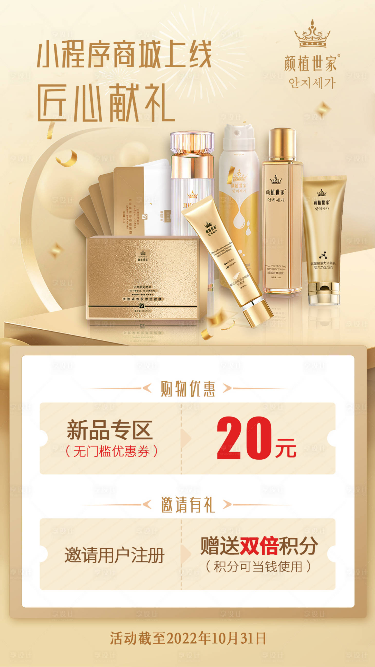 源文件下载【享设计】搜索编号：43050012695794221【购物节活动优惠海报】