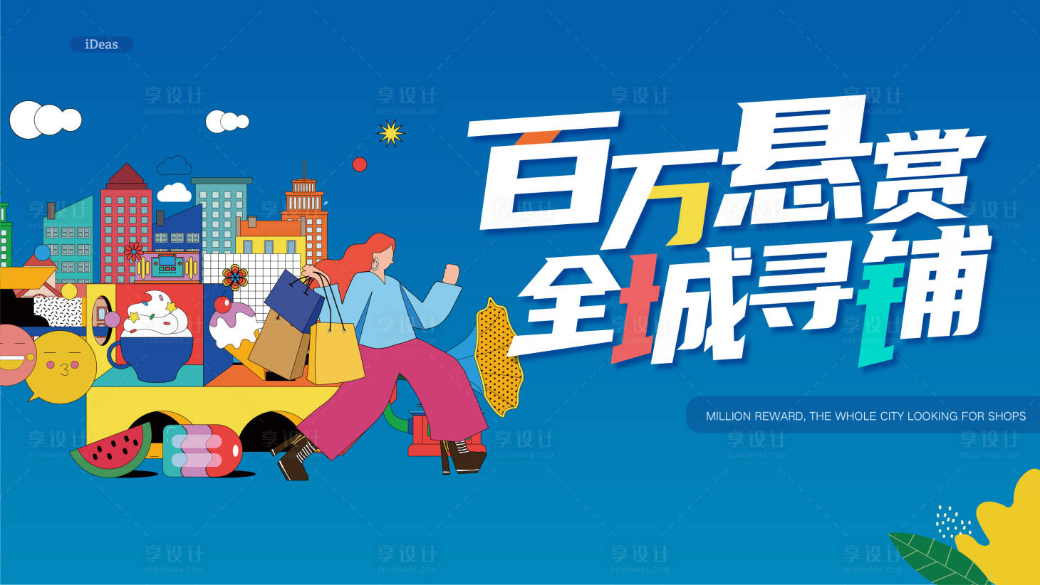 源文件下载【商铺招商背景板】编号：83480012831545979