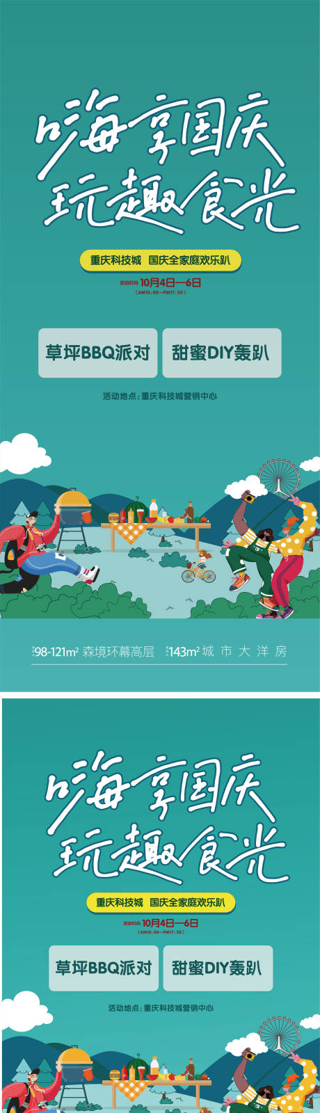 源文件下载【地产暖场活动画面】编号：58190012617739306