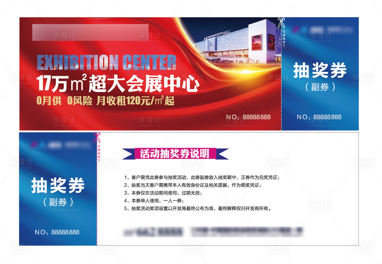 源文件下載【享設計】搜索編號：44640012731971656【地產商業抽獎券卡券】
