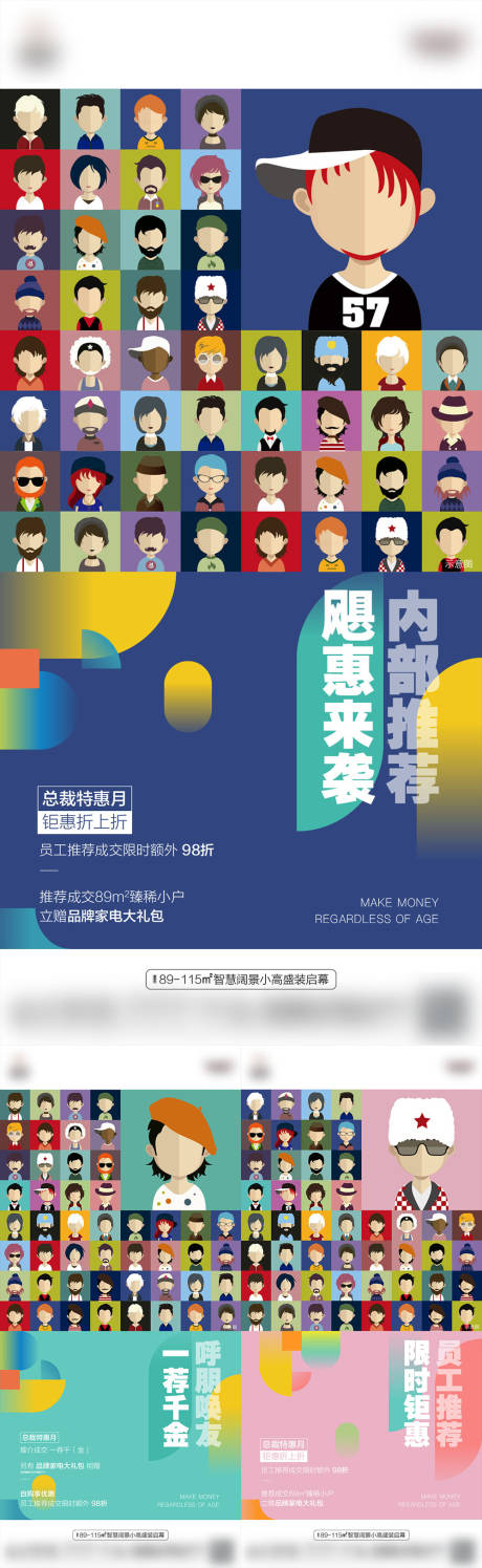 源文件下载【地产内部推荐海报】编号：20190012723684133