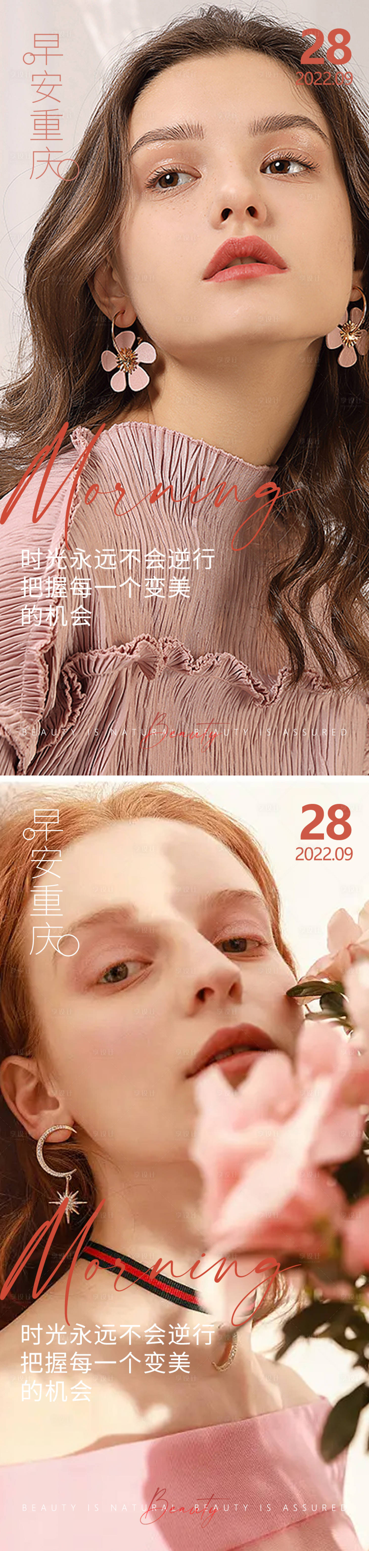 源文件下载【医美早安高级问候系列海报】编号：16710012714171630