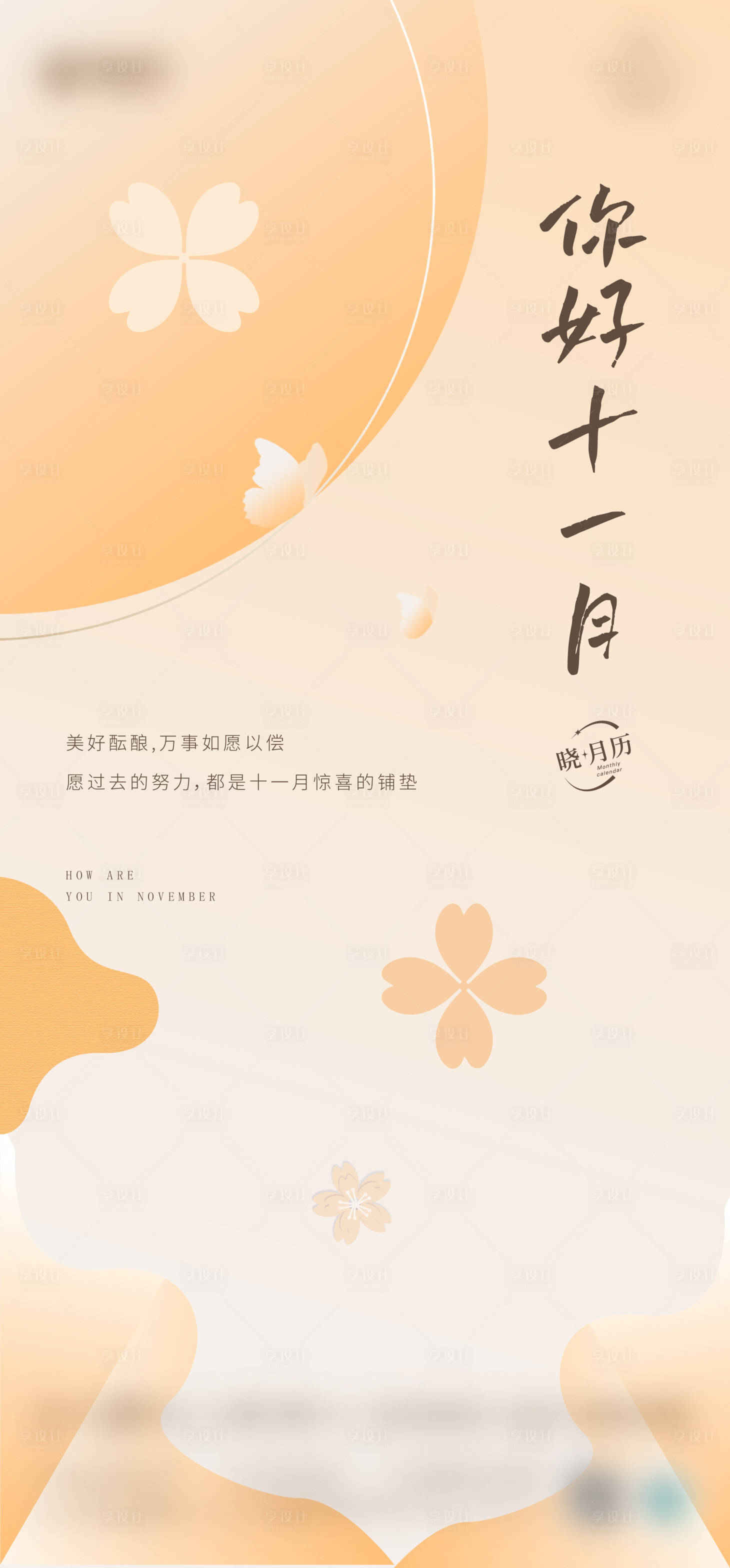 源文件下载【十一月你好海报】编号：73120012977513745