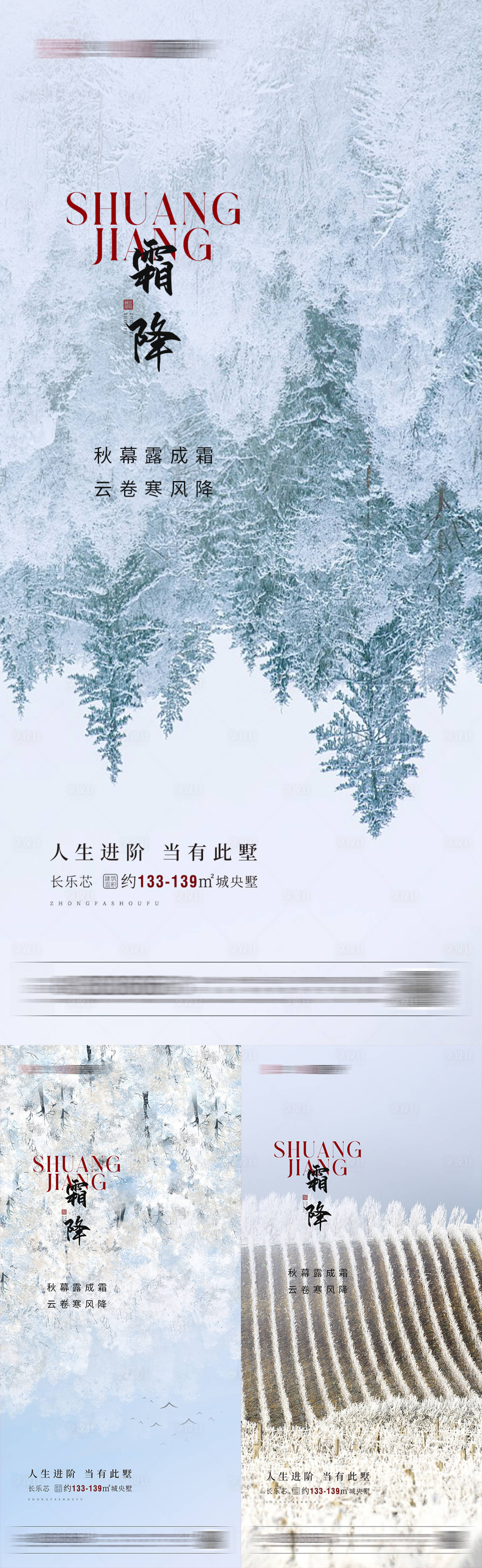 源文件下载【享设计】搜索编号：22960012796873463【地产节气系列海报】