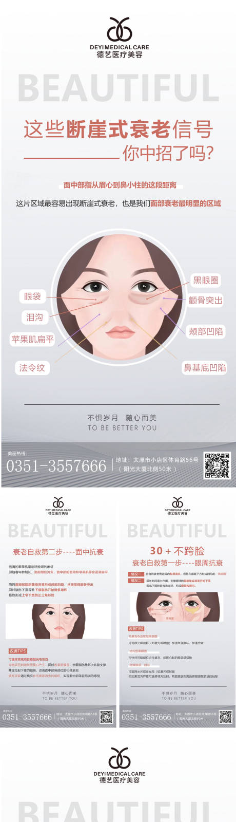 源文件下载【医美科普宣传早安海报】编号：66920012728771125