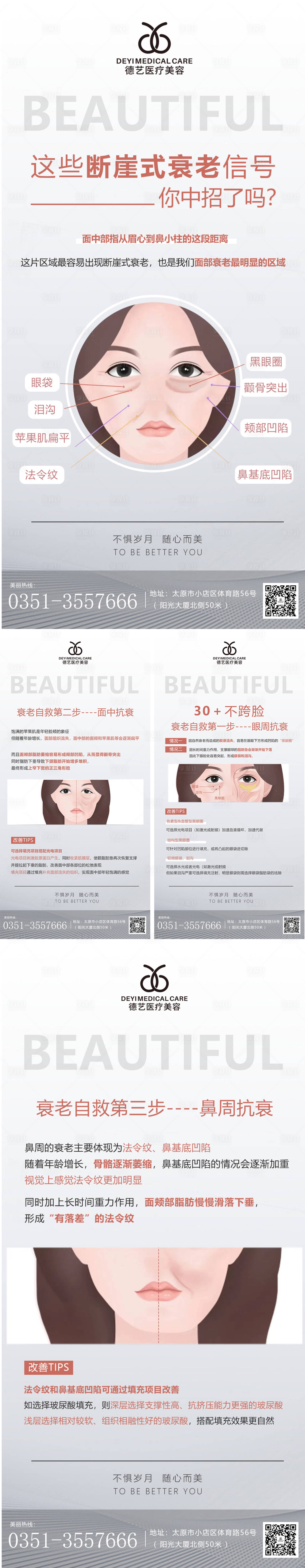 源文件下載【享設計】搜索編號：66920012728771125【醫(yī)美科普宣傳早安海報】