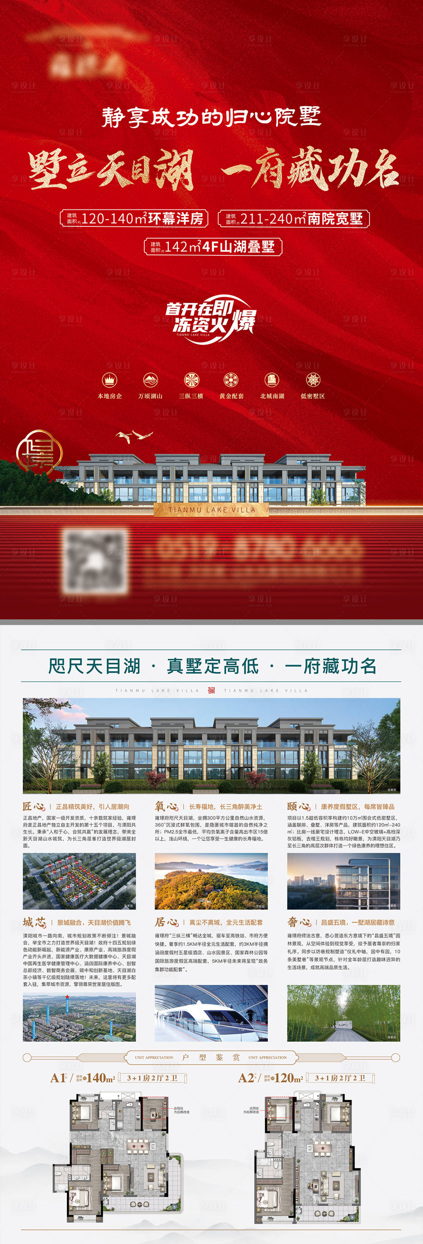 源文件下載【享設計】搜索編號：73450012915804375【地產湖景別墅開盤DM宣傳單頁】