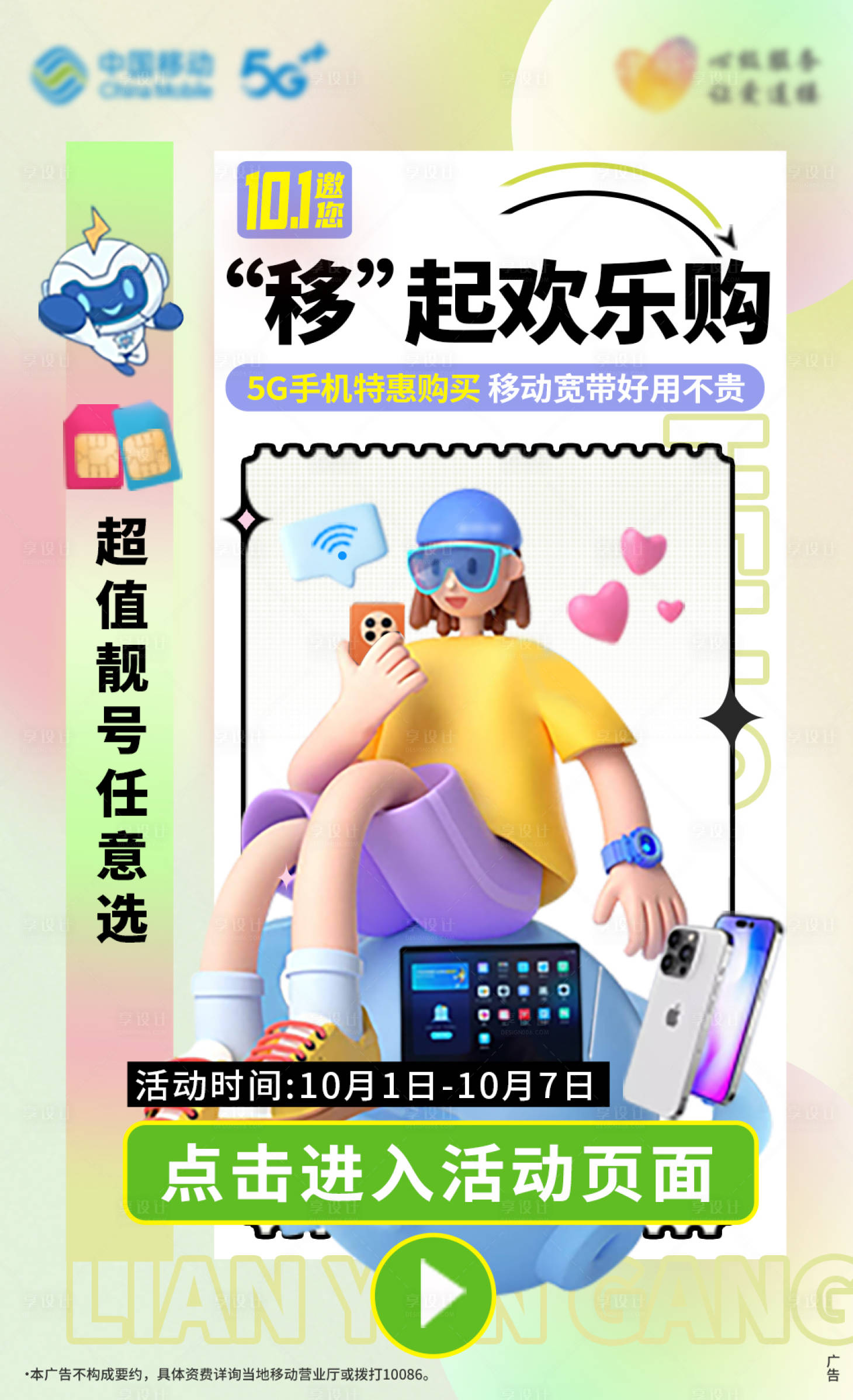 源文件下載【享設計】搜索編號：31640012900553326【歡樂購活動海報】