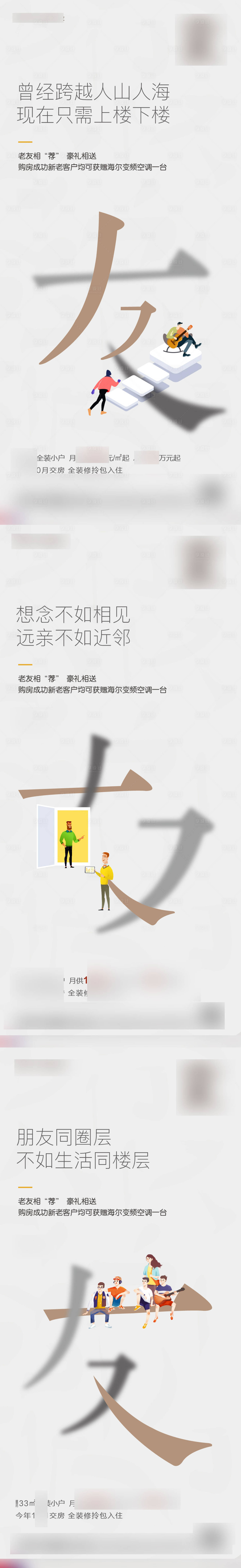 源文件下载【享设计】搜索编号：44260013007899368【地产全民经纪人老带新海报】