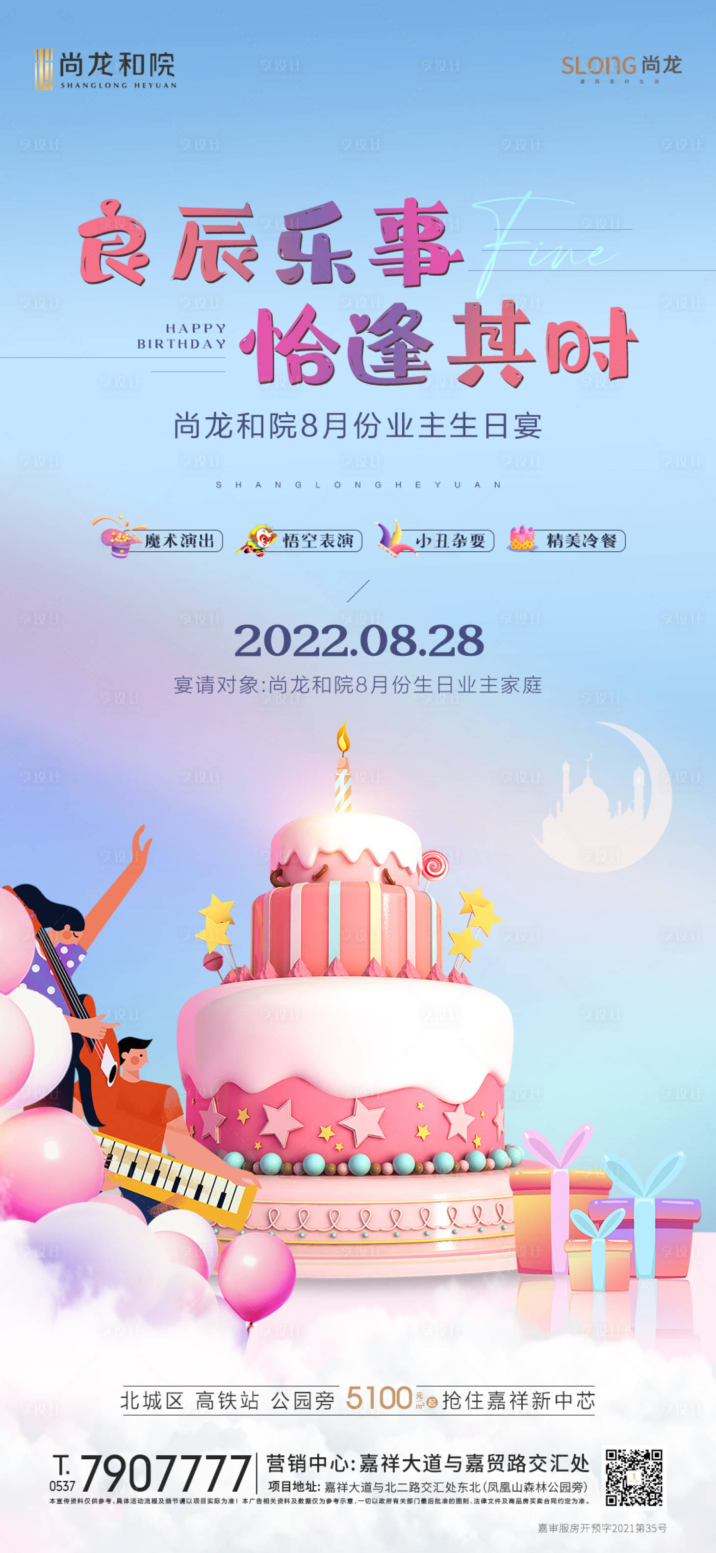 源文件下载【享设计】搜索编号：51410012634371883【业主生日会 】