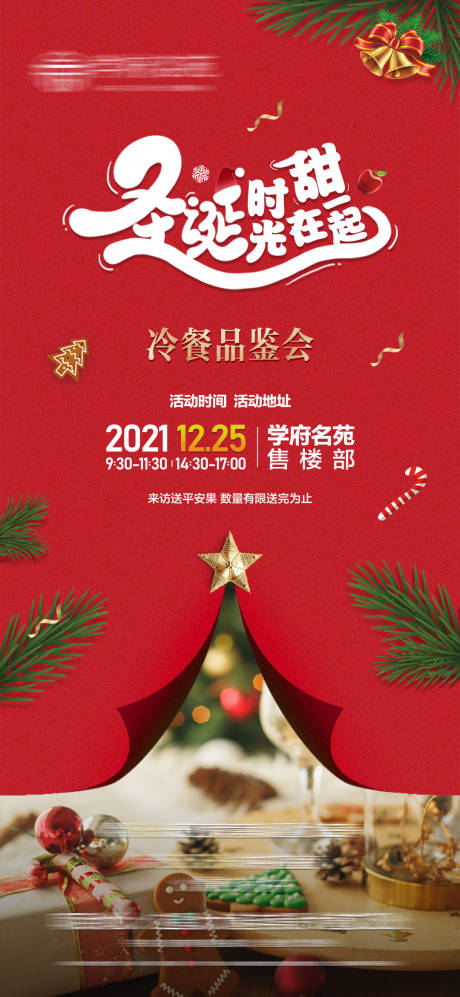 源文件下載【享設計】搜索編號：15420013029903786【地產圣誕節活動海報】