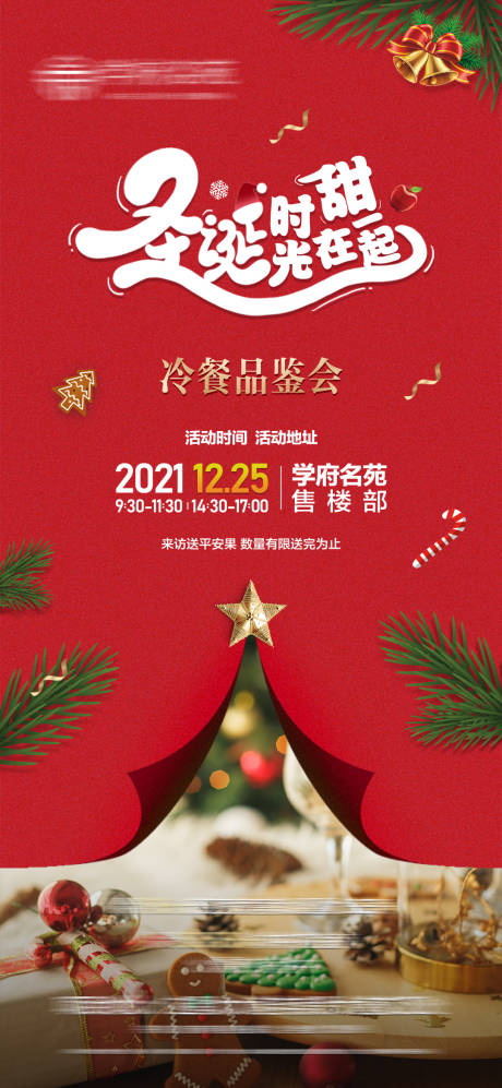编号：20221031150743516【享设计】源文件下载-地产圣诞节活动海报