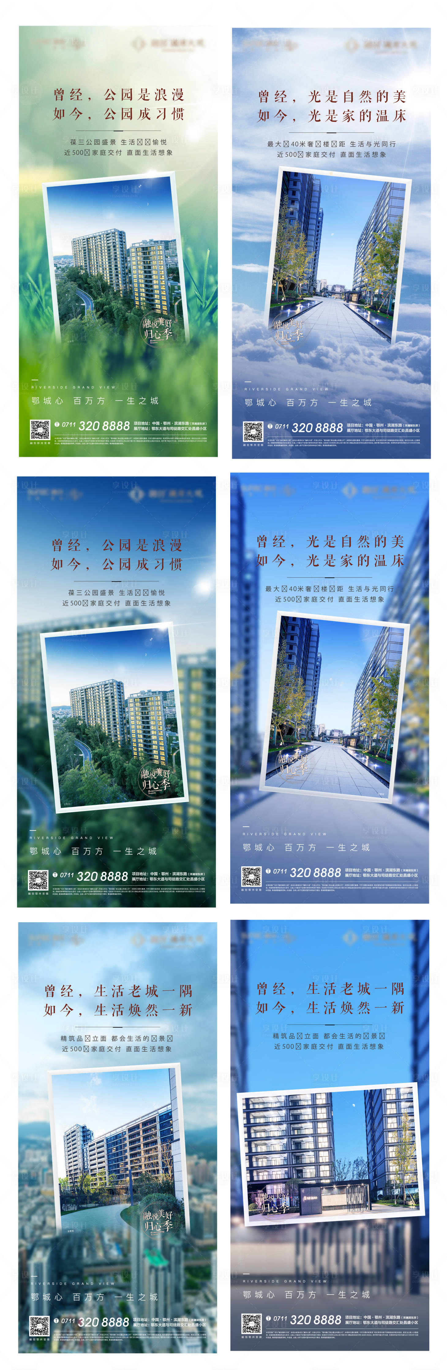 源文件下載【享設計】搜索編號：55680012764636406【實景交付海報】