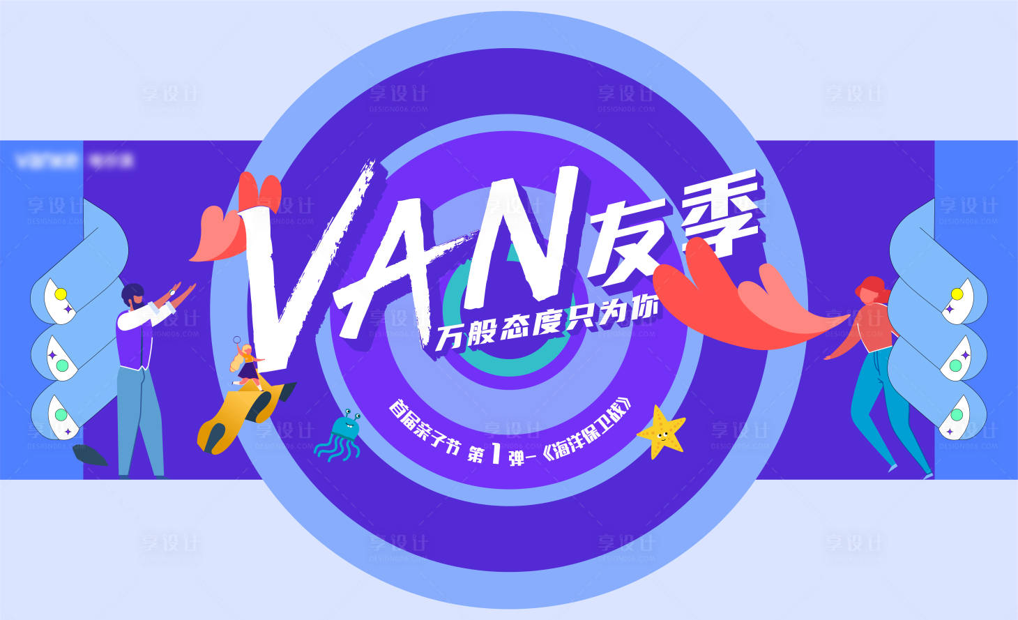 源文件下载【享设计】搜索编号：57230012956469870【海洋保卫战活动主画面】