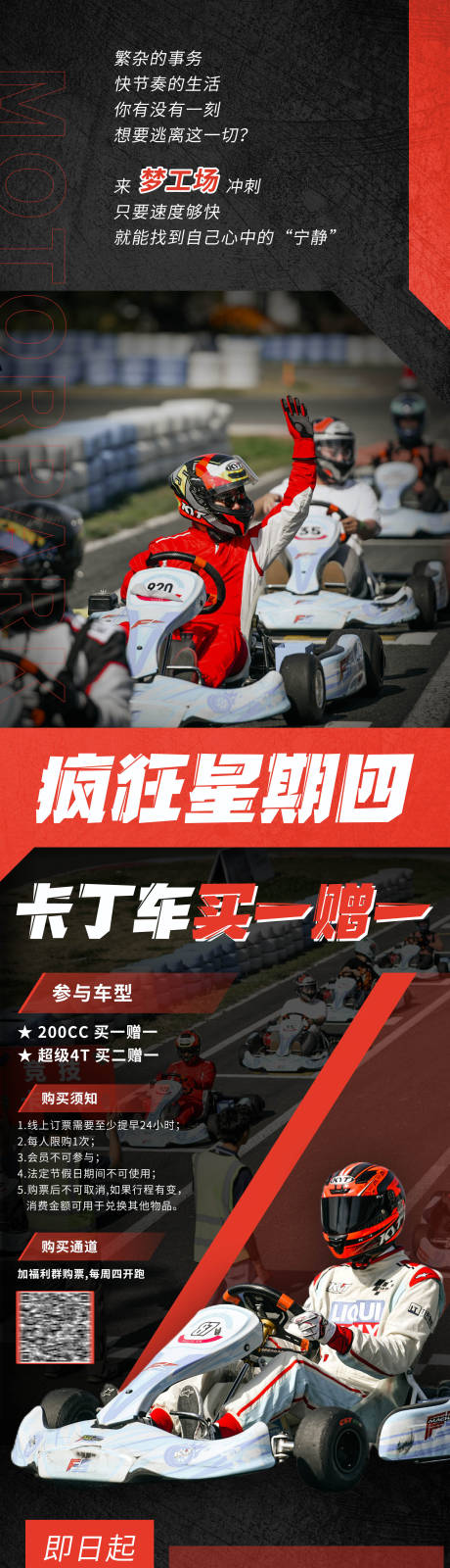 源文件下载【卡丁车汽车赛事活动营销推广长图】编号：80670012929864968