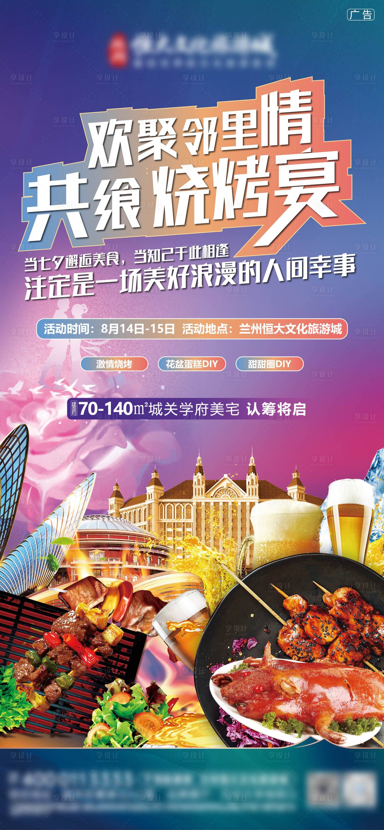 源文件下载【七夕节烧烤活动海报】编号：15800012909874457