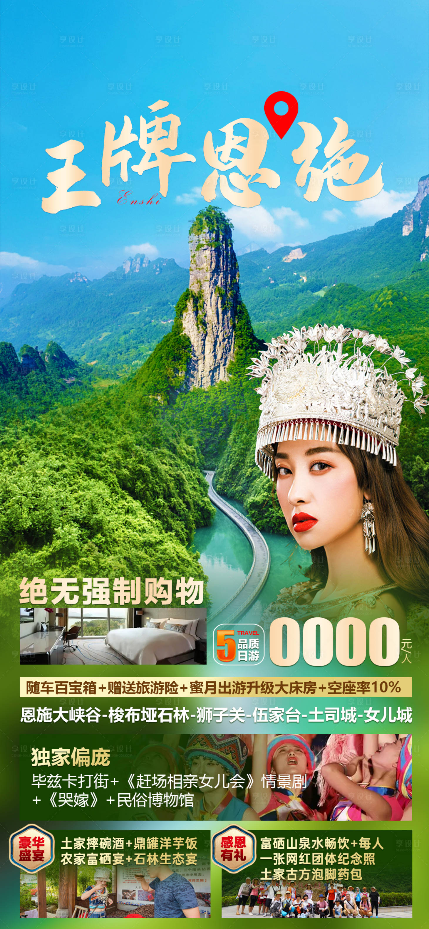 源文件下載【享設計】搜索編號：64200012934912419【王牌恩施】