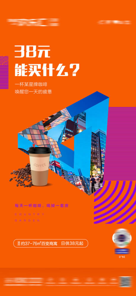 源文件下載【享設(shè)計(jì)】搜索編號(hào)：45080012540322889【房地產(chǎn)公寓價(jià)值單圖海報(bào)】