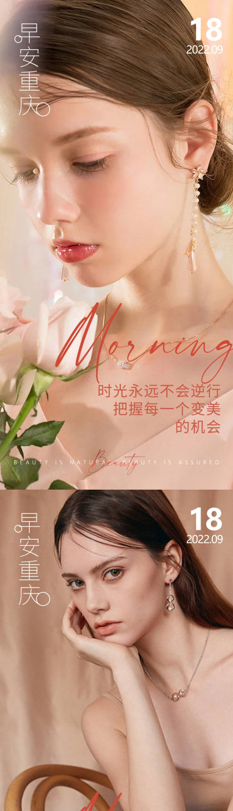 源文件下载【医美早安高级问候系列海报】编号：27640012933308004
