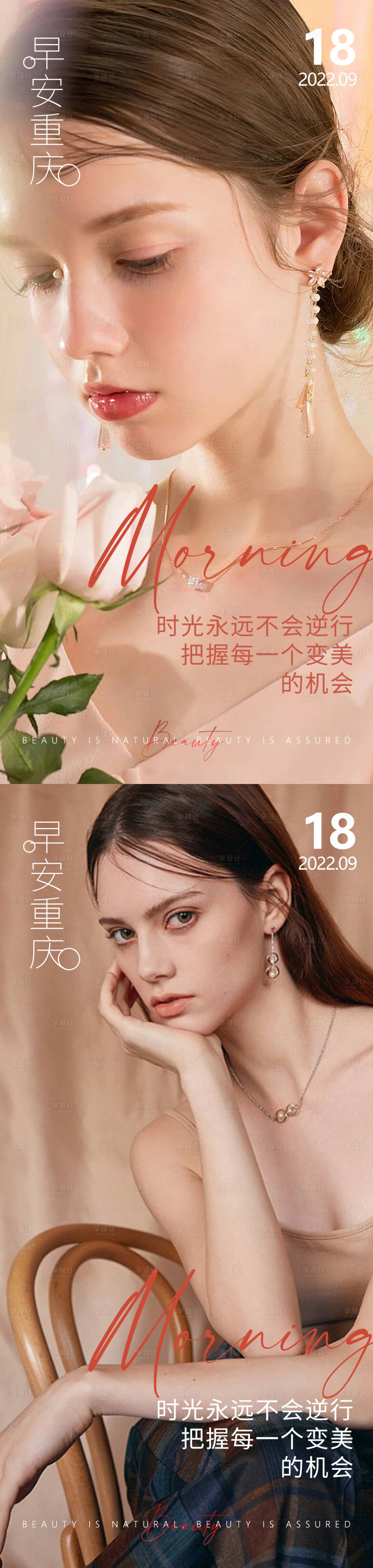 源文件下載【享設計】搜索編號：27640012933308004【醫美早安高級問候系列海報】