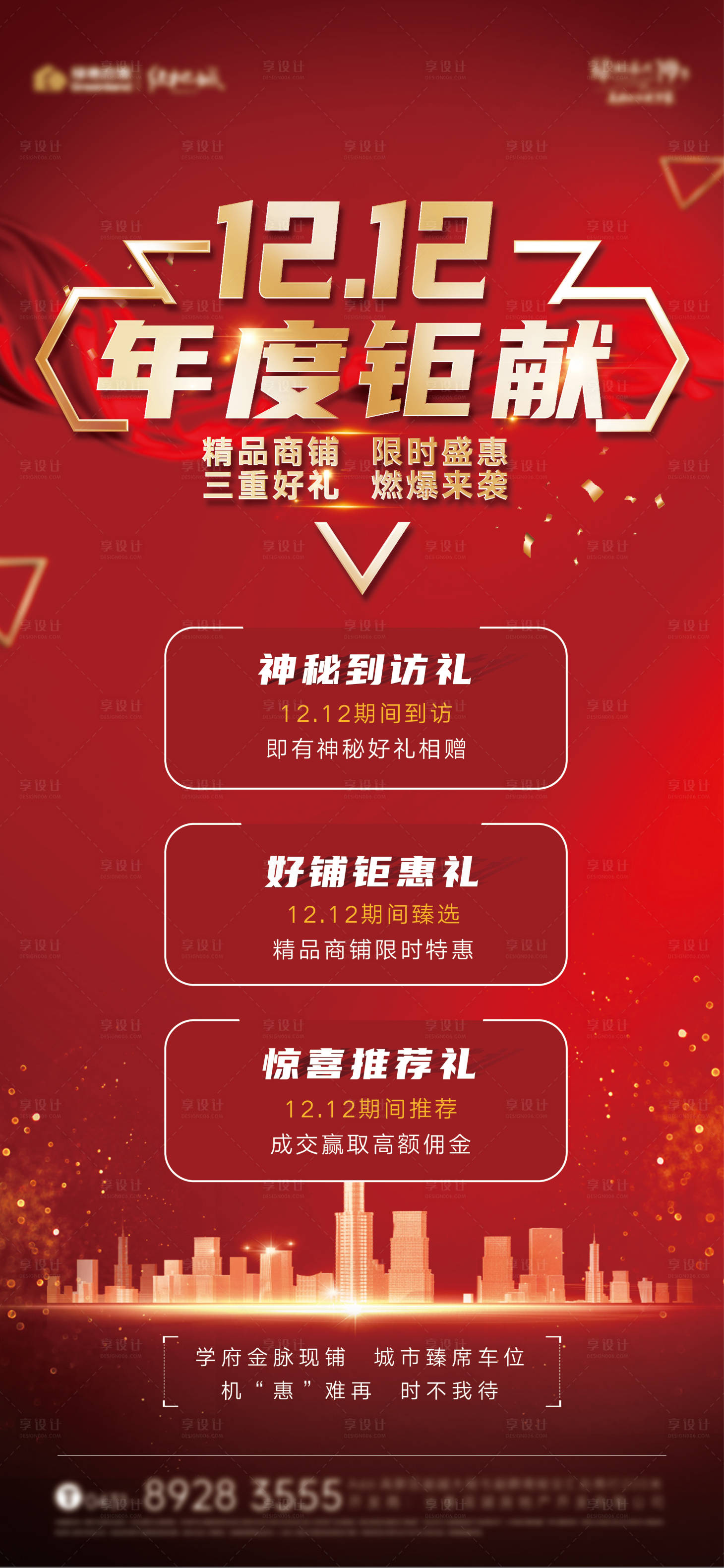 源文件下载【享设计】搜索编号：75320012691738538【地产双12活动红金海报】