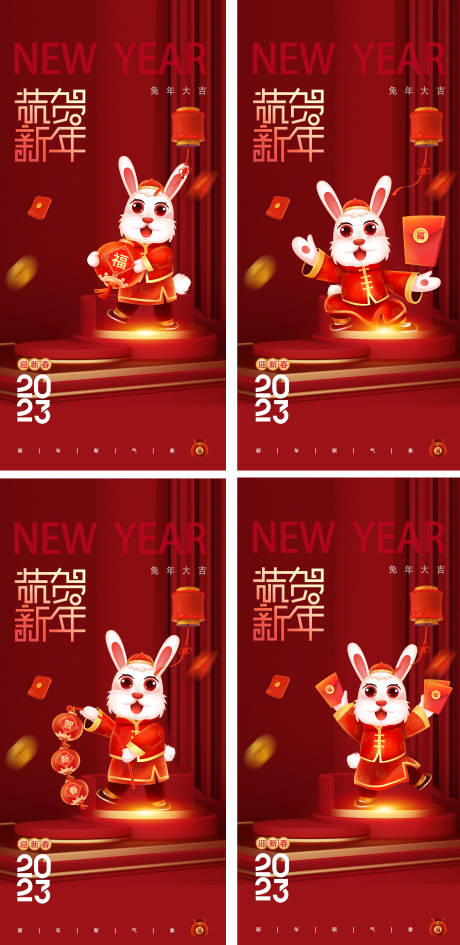 源文件下载【2023兔年新年元旦兔年春节除夕小年】编号：19600012535978940