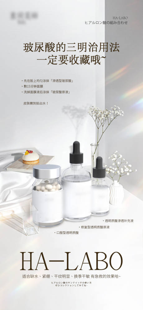 源文件下載【享設計】搜索編號：73460012965868145【玻尿酸小清新透亮產品海報】
