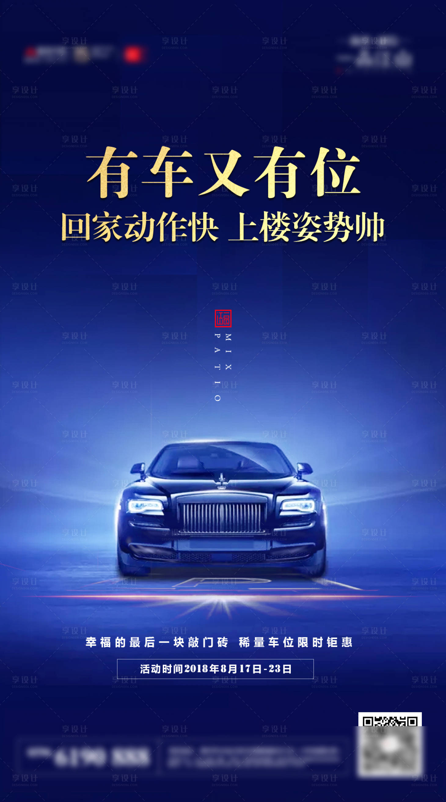 源文件下载【地产车位尊享宣传海报】编号：56750012693664766