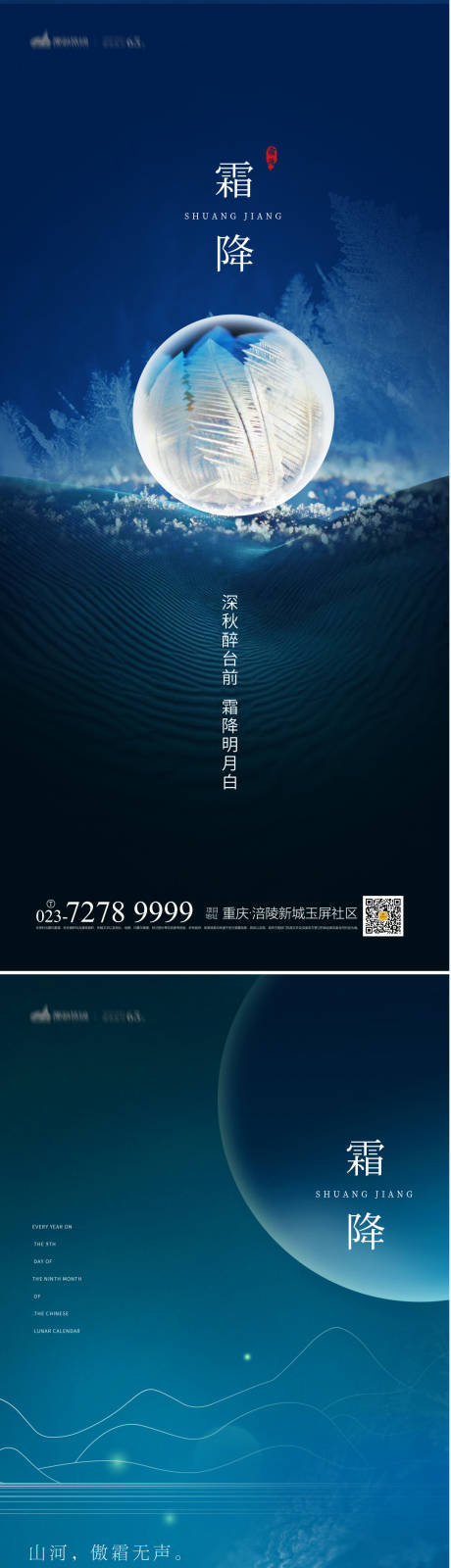 源文件下載【享設(shè)計(jì)】搜索編號(hào)：24310012787767648【霜降海報(bào)】