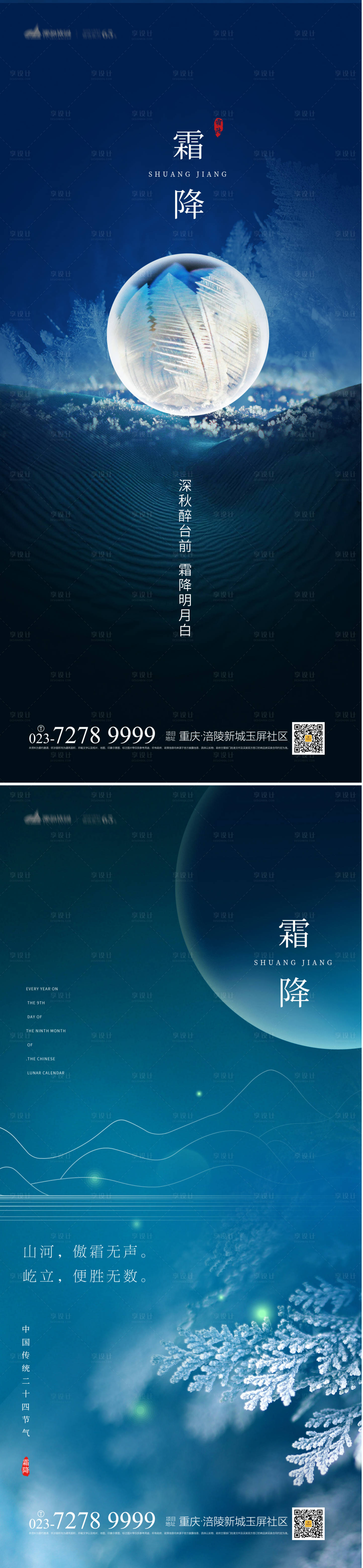 源文件下载【享设计】搜索编号：24310012787767648【霜降海报】