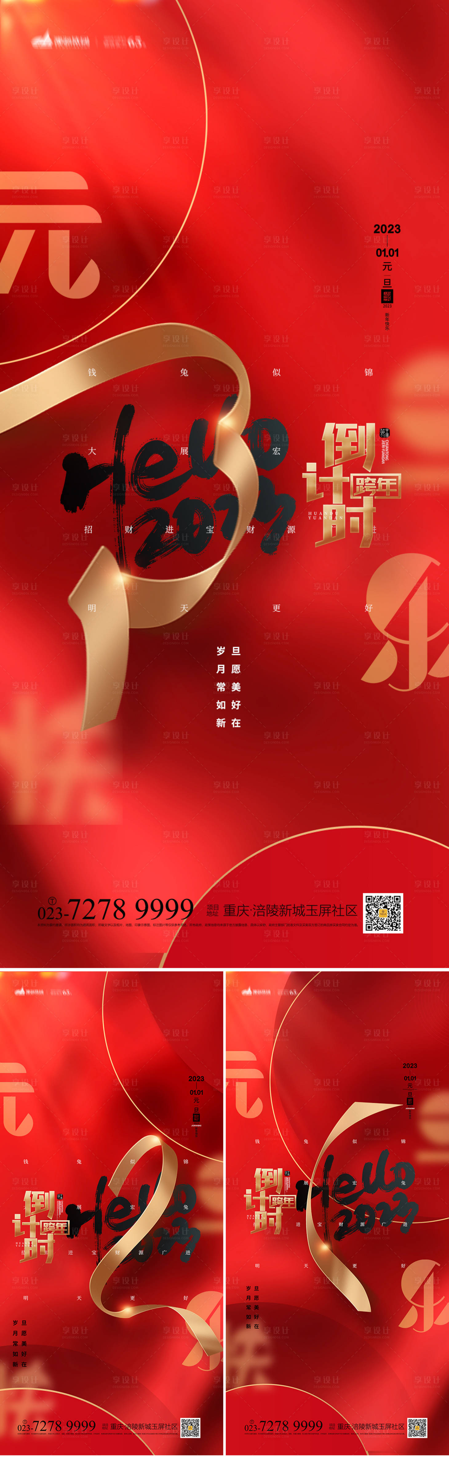 源文件下载【享设计】搜索编号：56180013024057016【元旦倒计时系列海报】