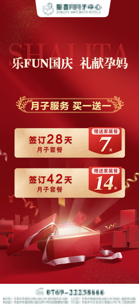 源文件下载【国庆营销活动海报1】编号：66390012655768497
