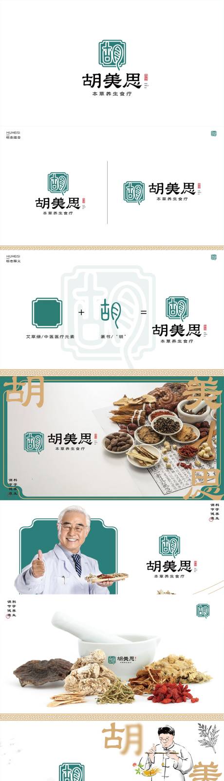 源文件下载【本草食疗中医按摩推拿logo】编号：58690012611483326