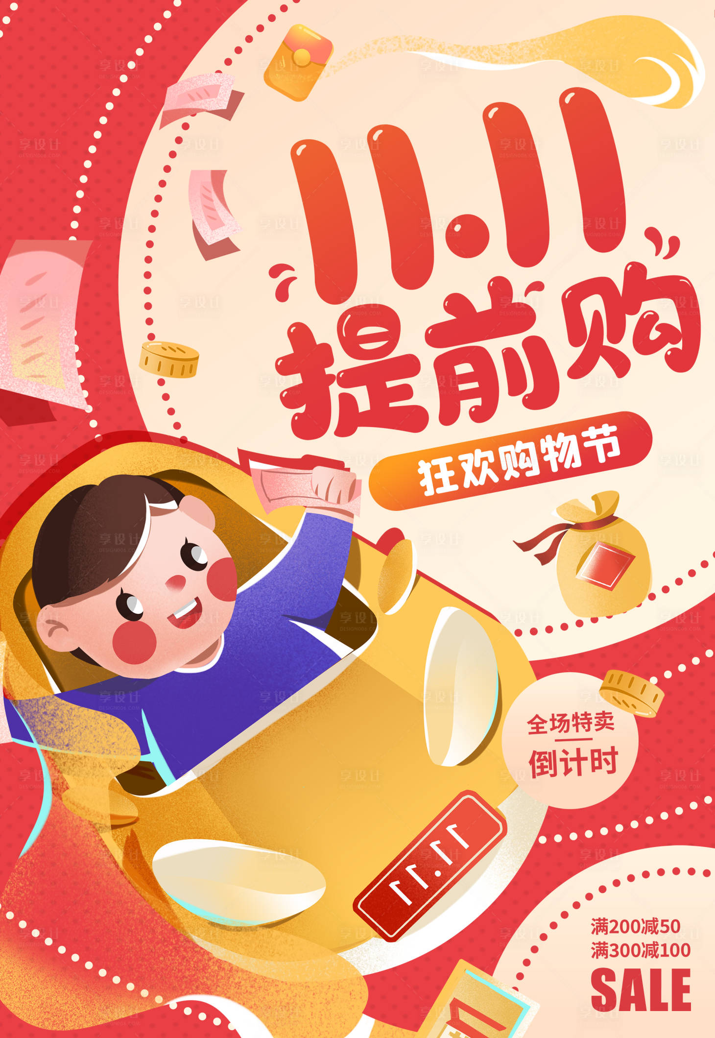 源文件下载【商场双十一狂欢节卡通海报】编号：92800012661407844