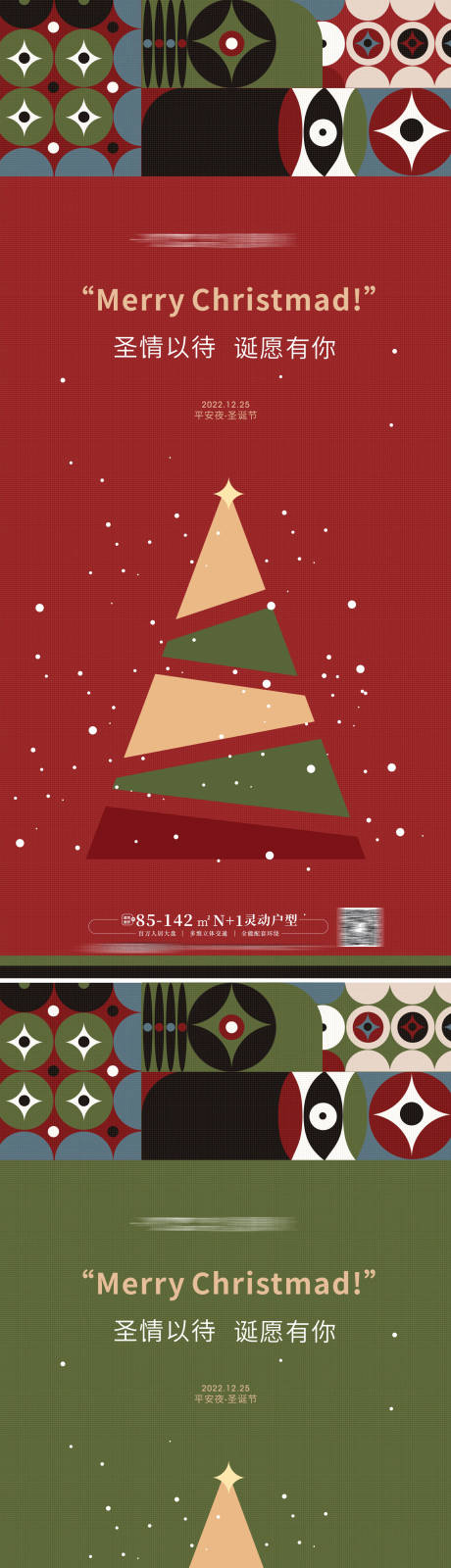 源文件下载【圣诞节海报 】编号：16020012816748137