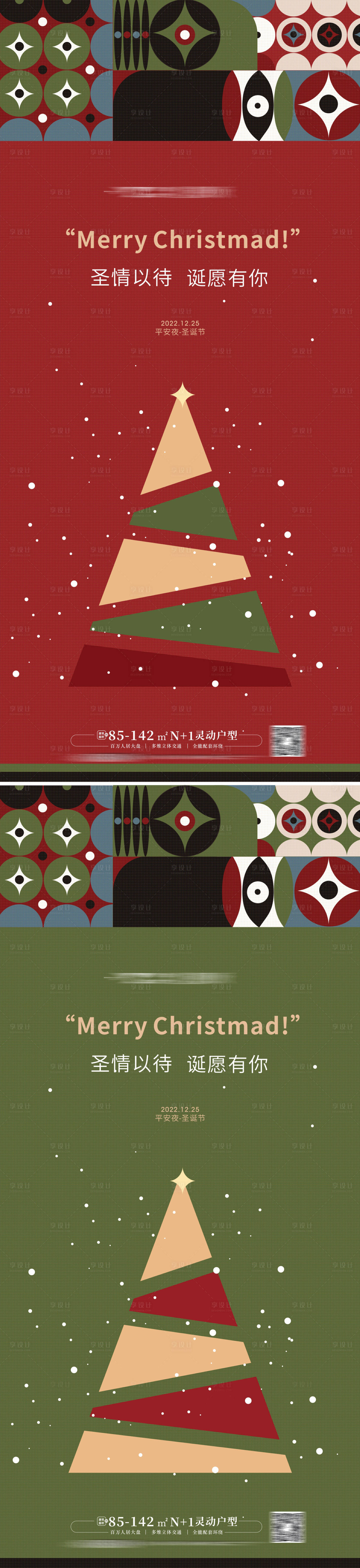 源文件下载【享设计】搜索编号：16020012816748137【圣诞节海报 】