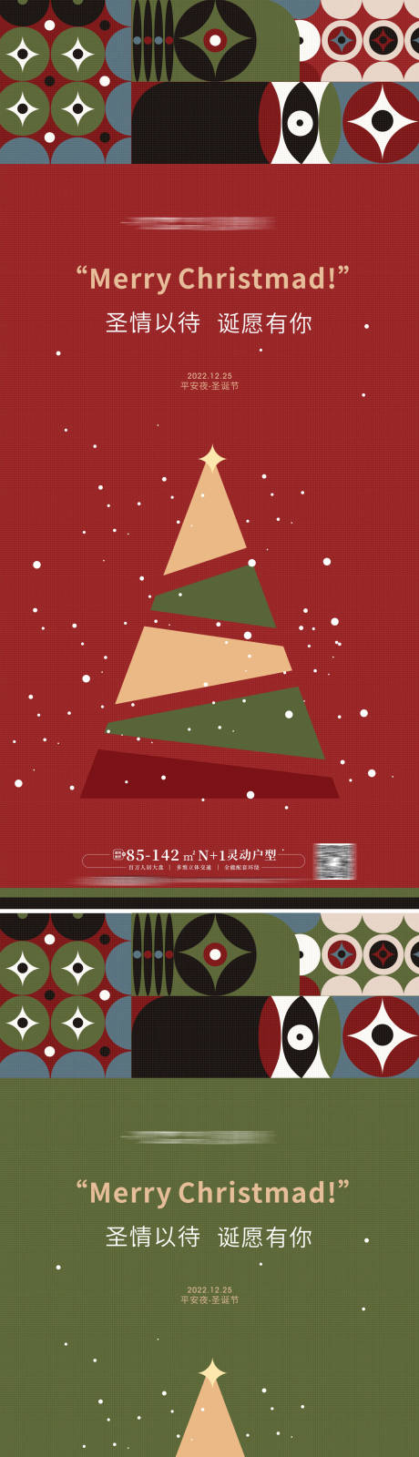 编号：20221020105538355【享设计】源文件下载-圣诞节海报 
