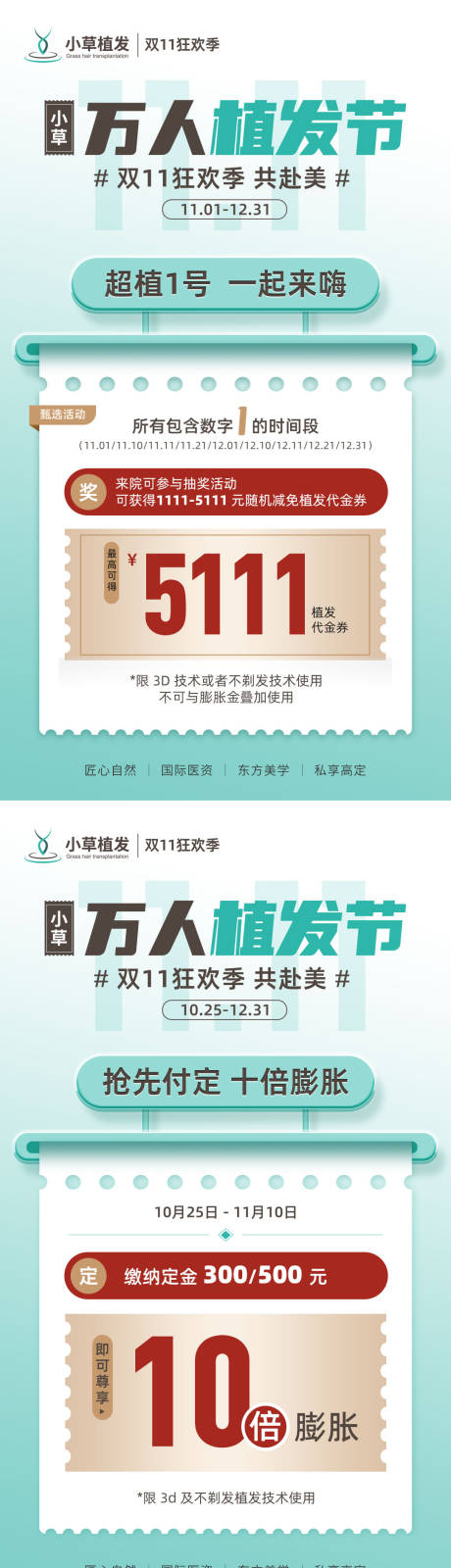 源文件下载【双十一月度海报】编号：48810012962088236