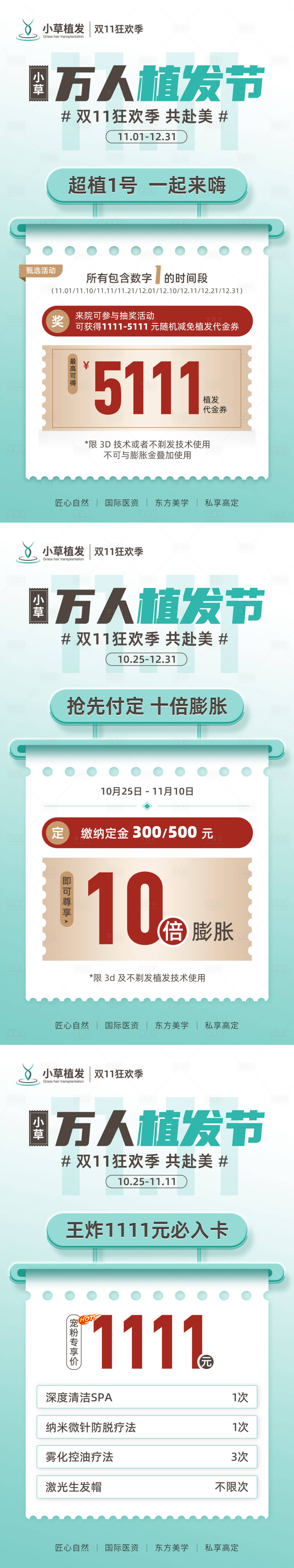 源文件下载【双十一月度海报】编号：48810012962088236
