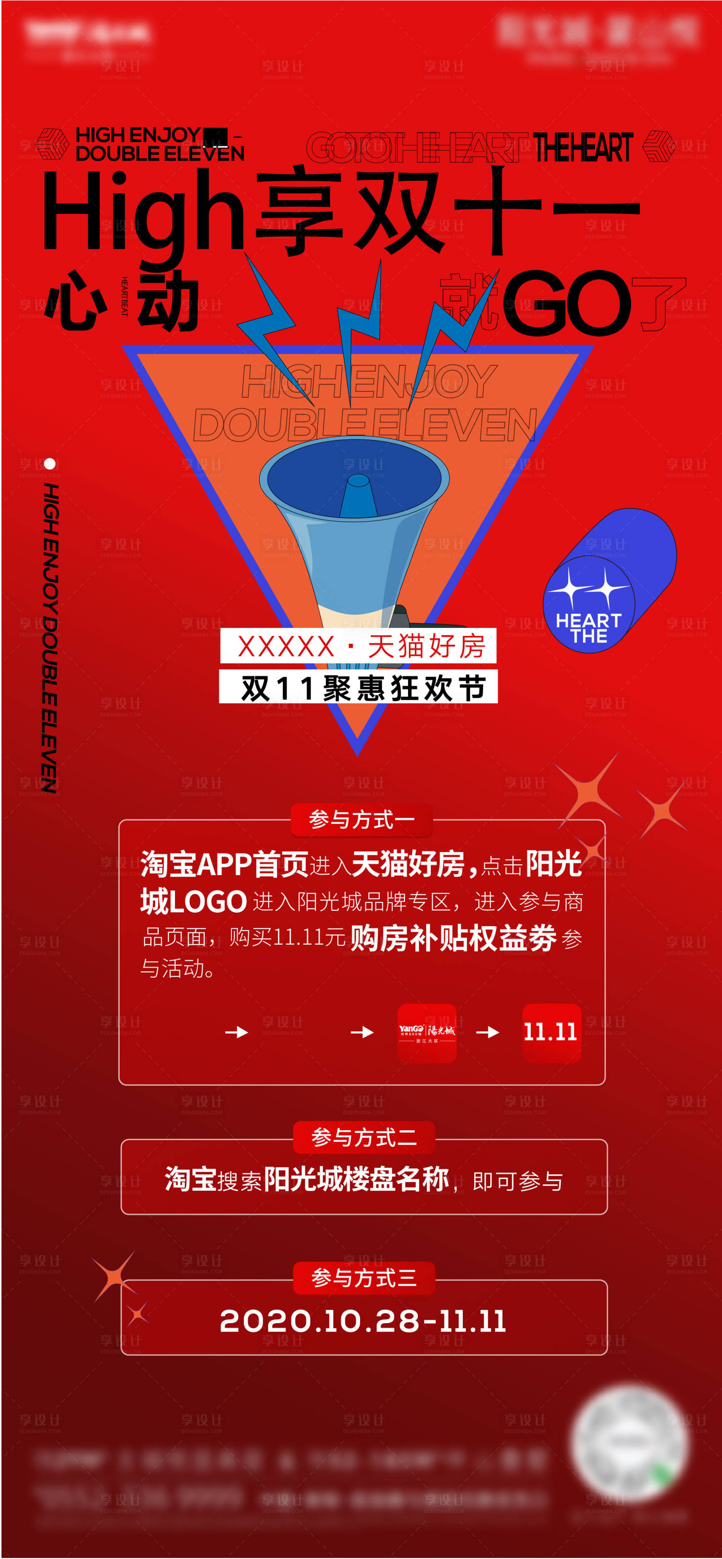 源文件下載【享設計】搜索編號：20600012966637780【雙十一促銷狂歡海報】
